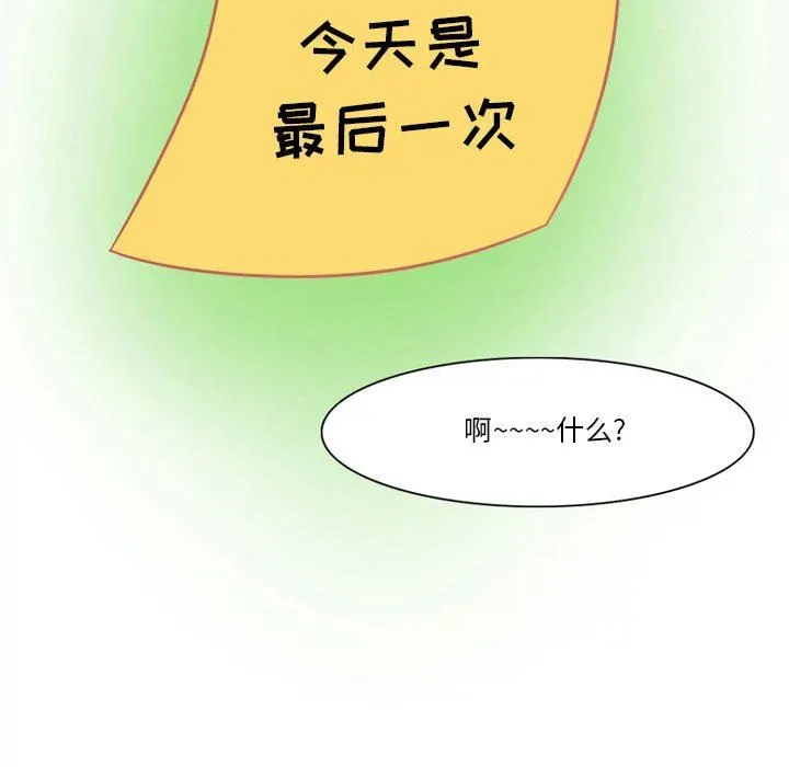 情事物语Friend - 第42话 - page 70