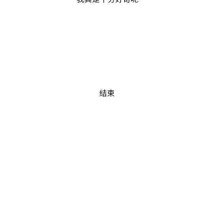 情事物语Friend - 第42话 - page 76