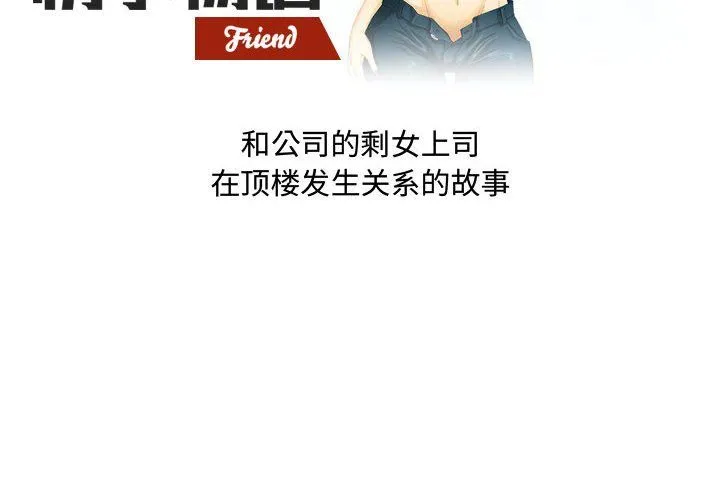 情事物语Friend - 第27话 - page 2
