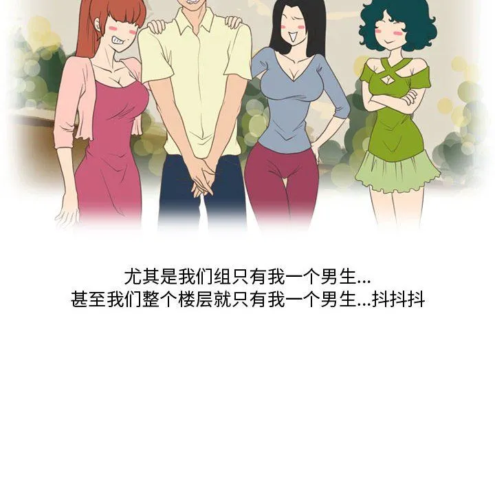 情事物语Friend - 第27话 - page 6