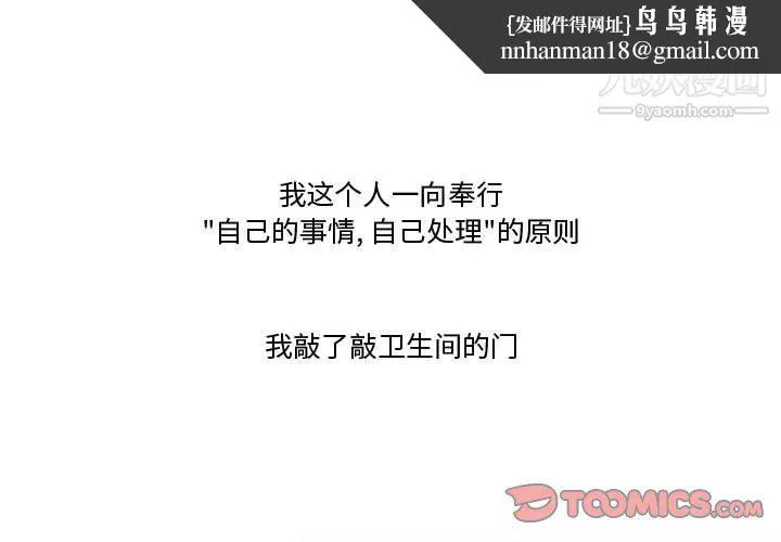 情事物语Friend - 第14话 - page 1
