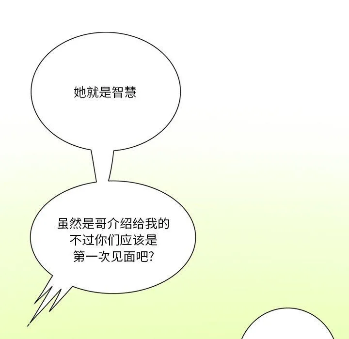 情事物语Friend - 第56话 - page 7