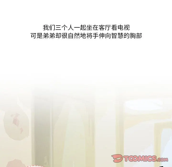 情事物语Friend - 第56话 - page 10
