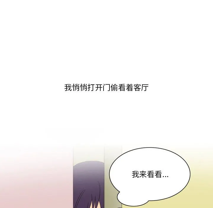 情事物语Friend - 第56话 - page 16