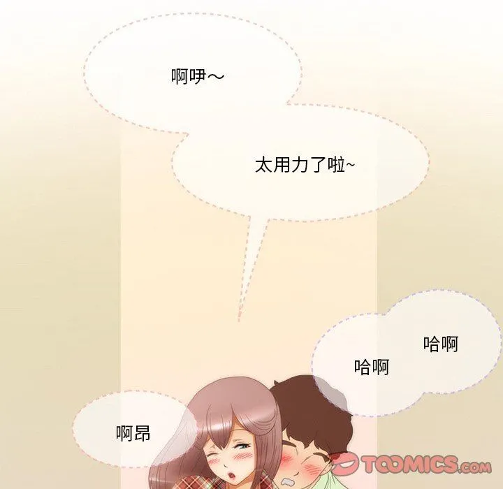情事物语Friend - 第56话 - page 18