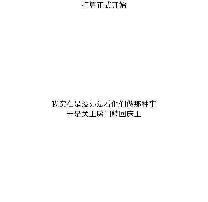 情事物语Friend - 第56话 - page 23