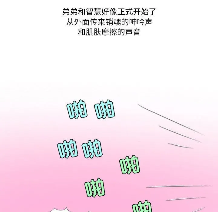 情事物语Friend - 第56话 - page 24