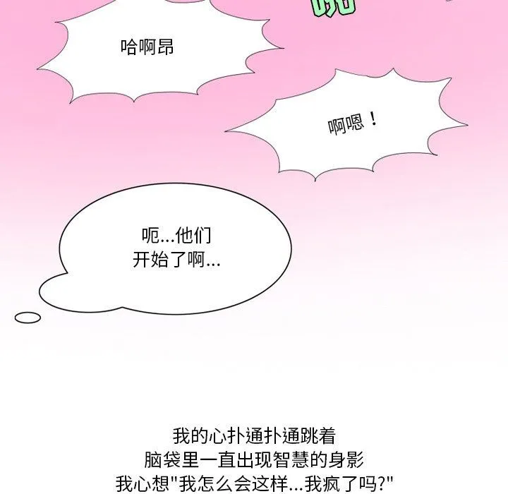 情事物语Friend - 第56话 - page 25