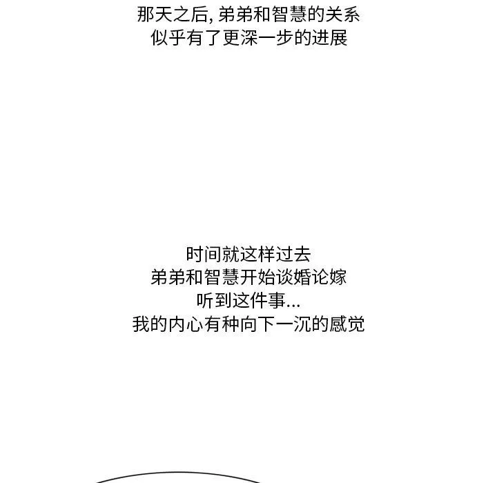 情事物语Friend - 第56话 - page 28