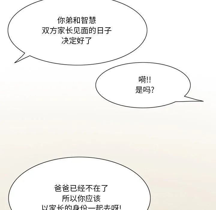 情事物语Friend - 第56话 - page 29