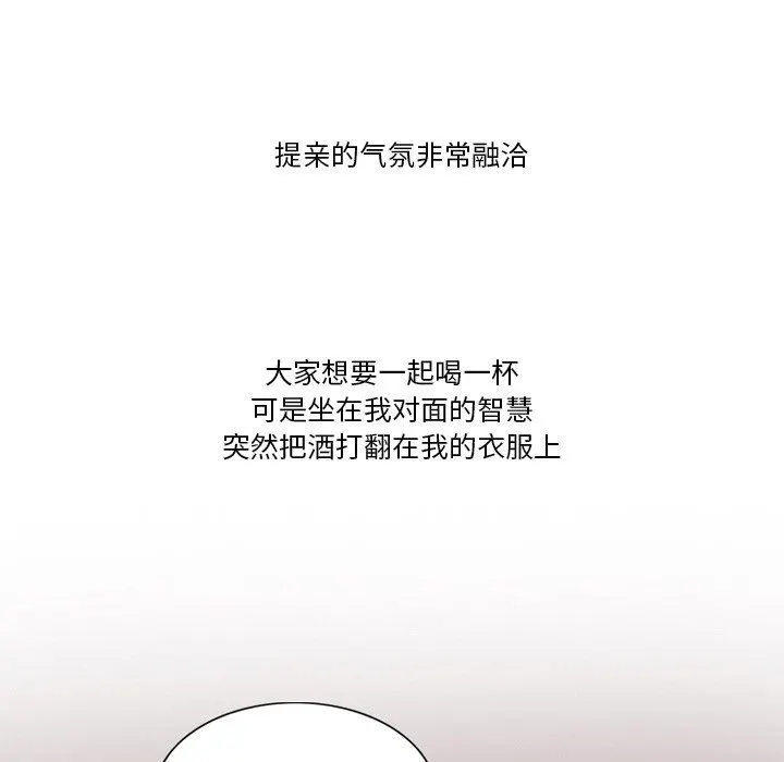 情事物语Friend - 第56话 - page 36