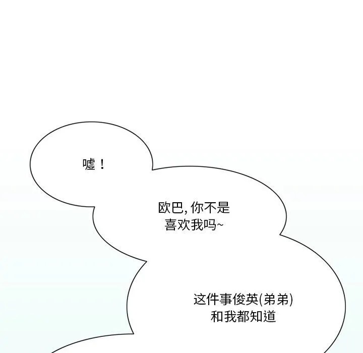 情事物语Friend - 第56话 - page 56