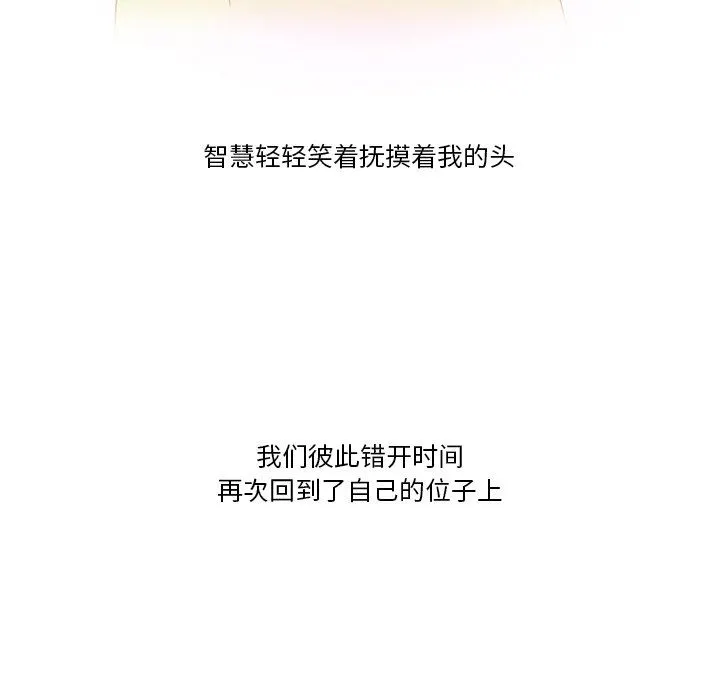 情事物语Friend - 第56话 - page 69