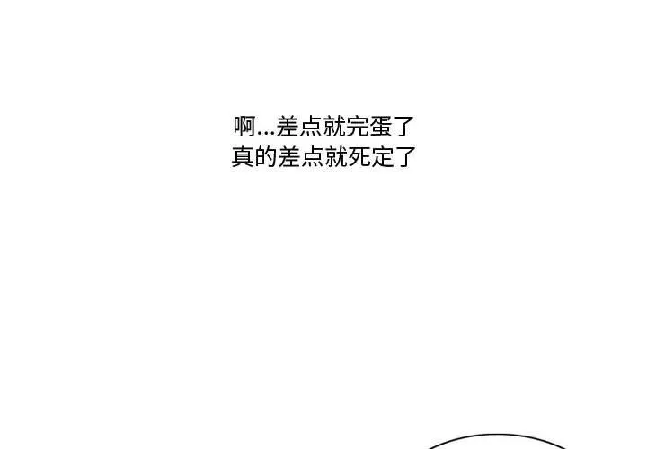 情事物语Friend - 第20话 - page 4