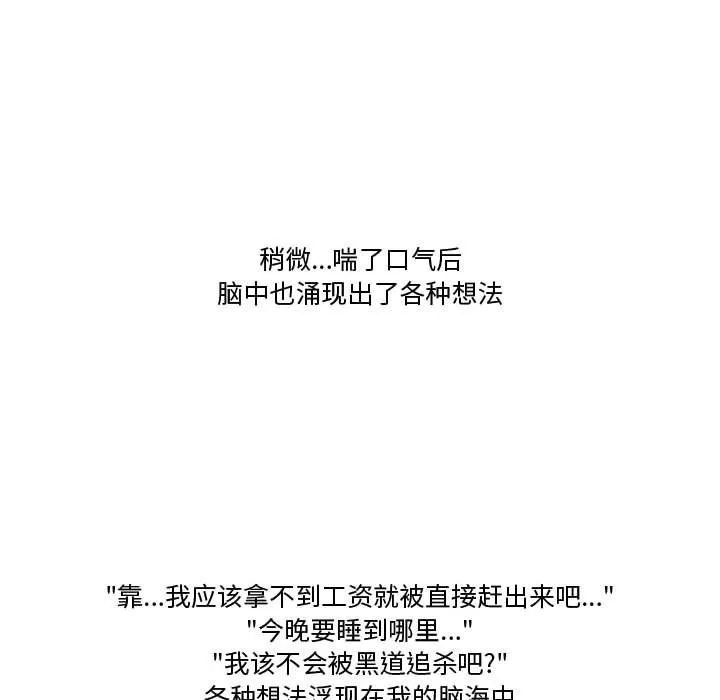 情事物语Friend - 第20话 - page 6