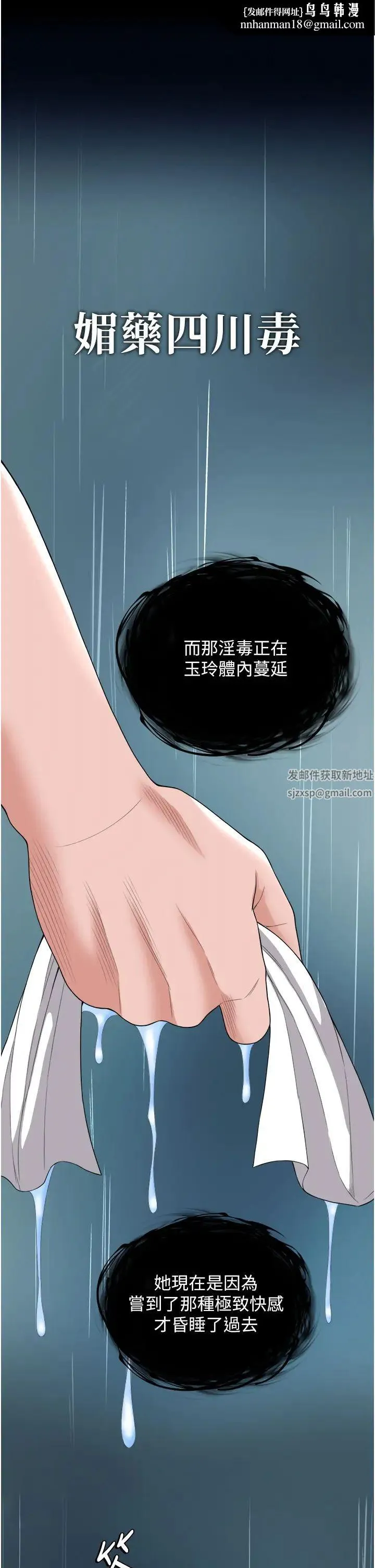 色鵰英雄传:一捅天下 - 第18话-公然欺辱良傢妇女 - page 1