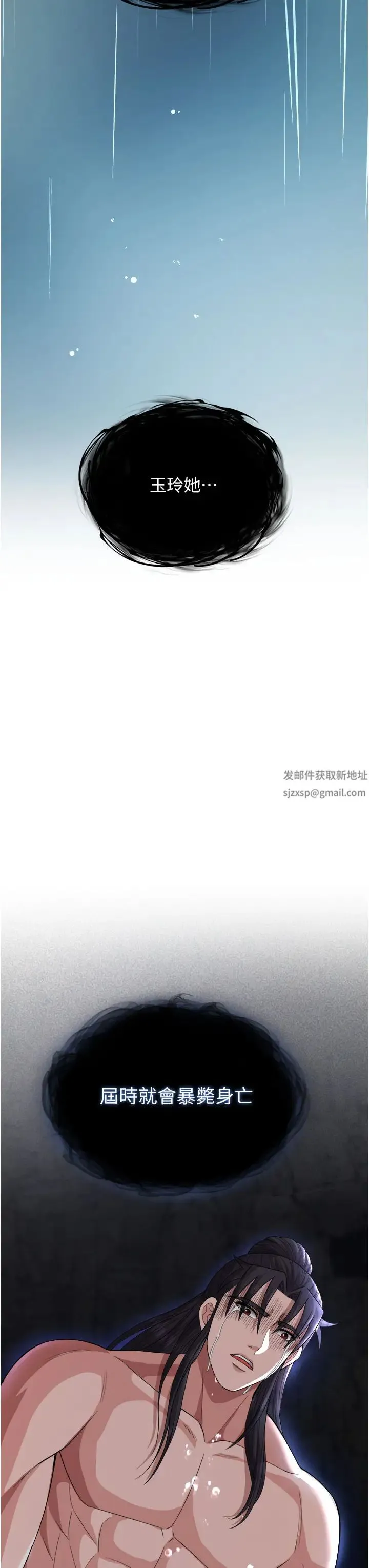 色鵰英雄传:一捅天下 - 第18话-公然欺辱良傢妇女 - page 3