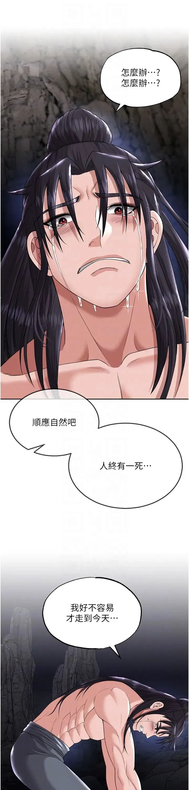 色鵰英雄传:一捅天下 - 第18话-公然欺辱良傢妇女 - page 6