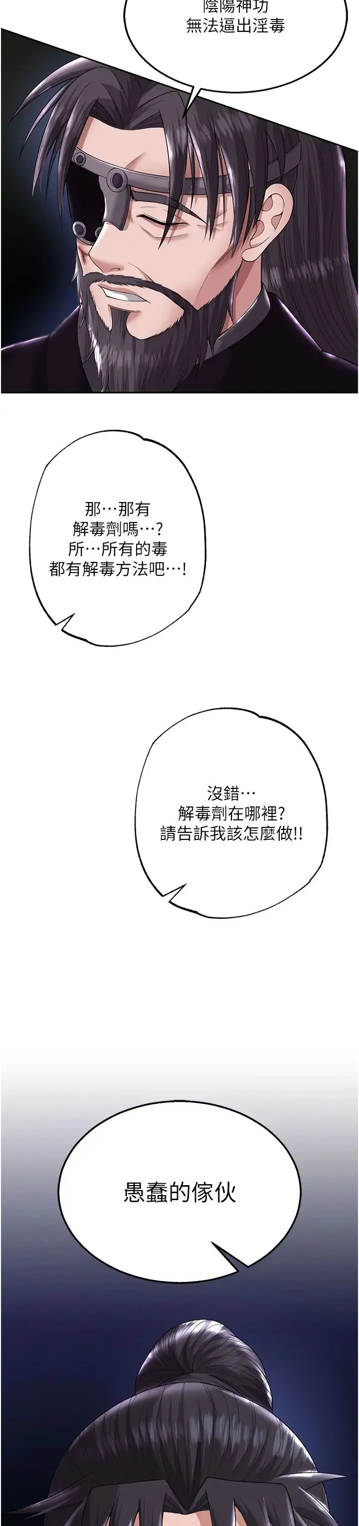 色鵰英雄传:一捅天下 - 第18话-公然欺辱良傢妇女 - page 8