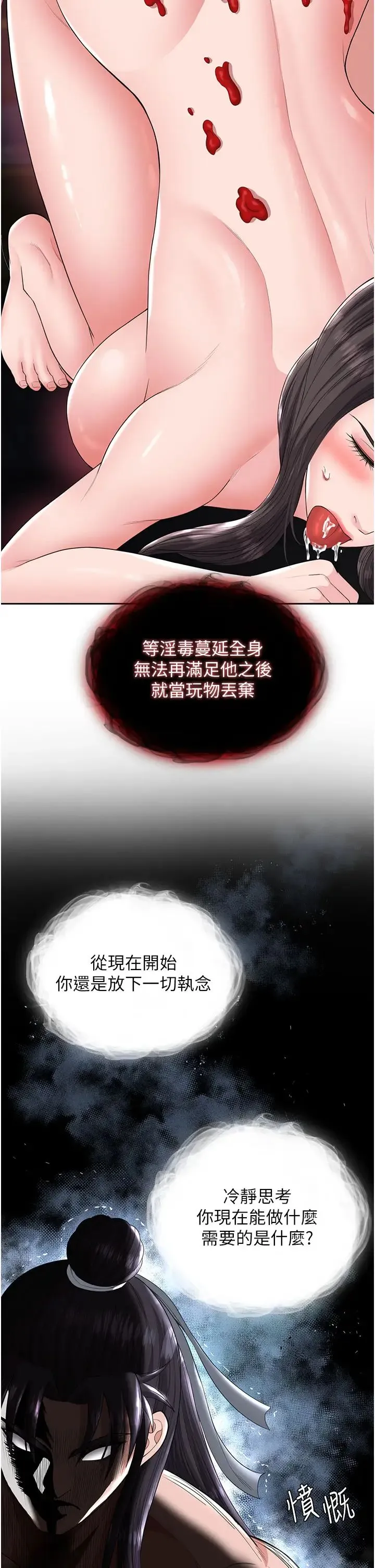 色鵰英雄传:一捅天下 - 第18话-公然欺辱良傢妇女 - page 11