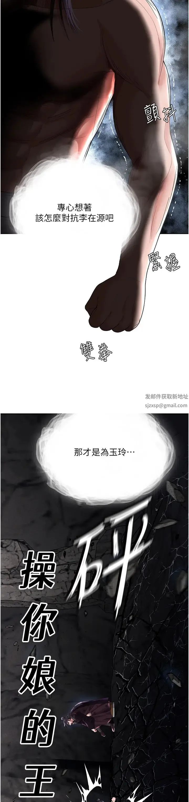 色鵰英雄传:一捅天下 - 第18话-公然欺辱良傢妇女 - page 12