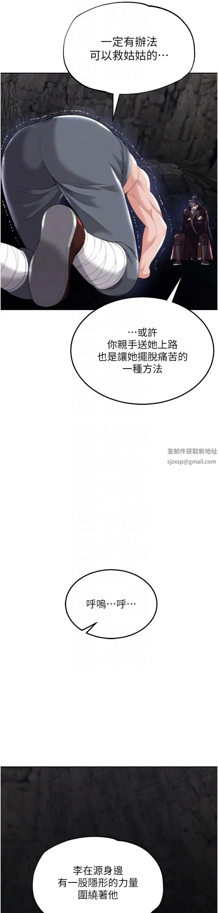 色鵰英雄传:一捅天下 - 第18话-公然欺辱良傢妇女 - page 14