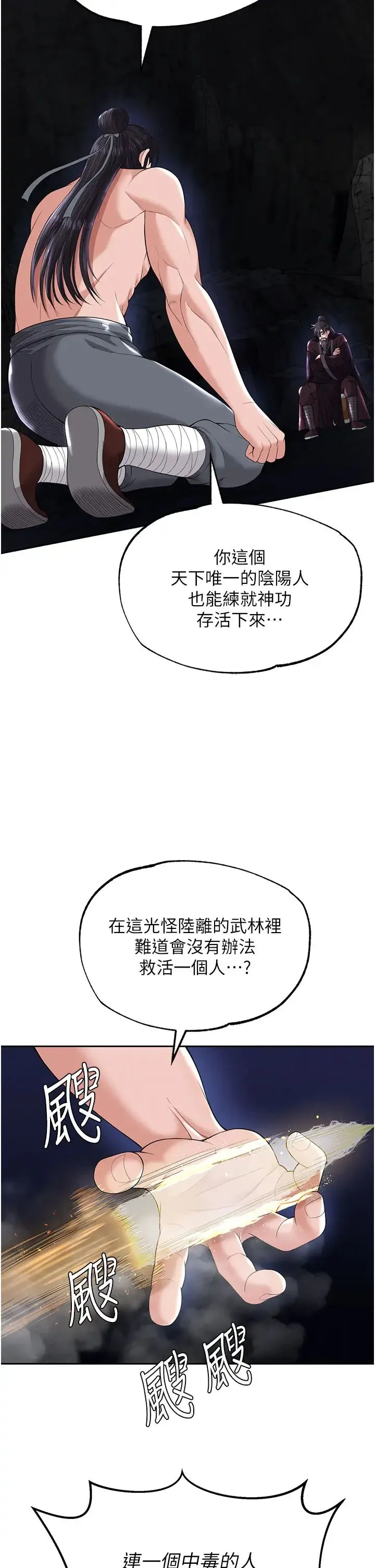 色鵰英雄传:一捅天下 - 第18话-公然欺辱良傢妇女 - page 15