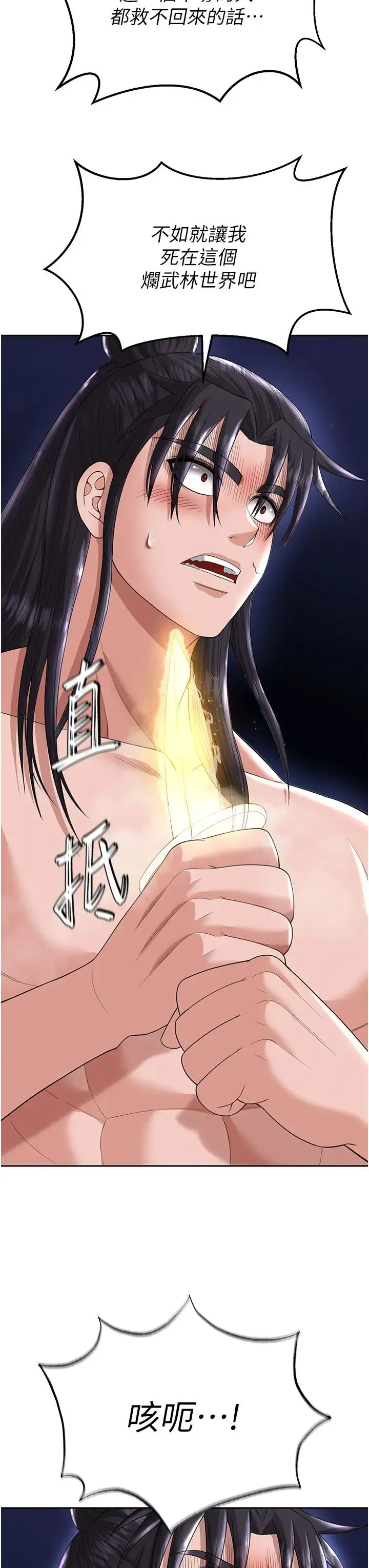 色鵰英雄传:一捅天下 - 第18话-公然欺辱良傢妇女 - page 16