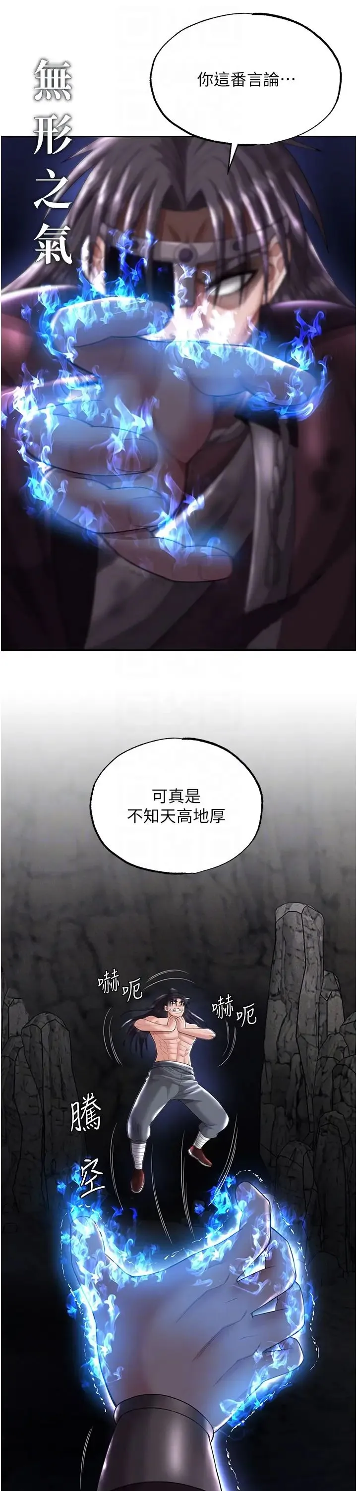 色鵰英雄传:一捅天下 - 第18话-公然欺辱良傢妇女 - page 18