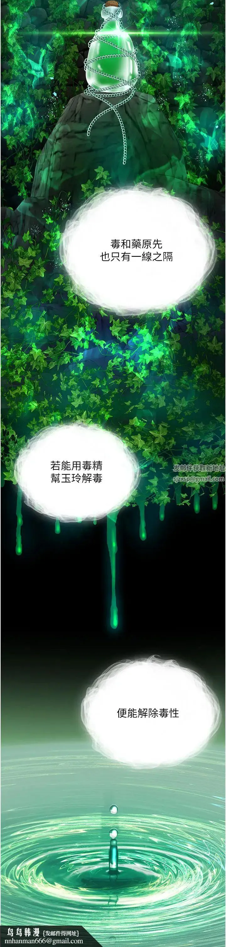 色鵰英雄传:一捅天下 - 第18话-公然欺辱良傢妇女 - page 31