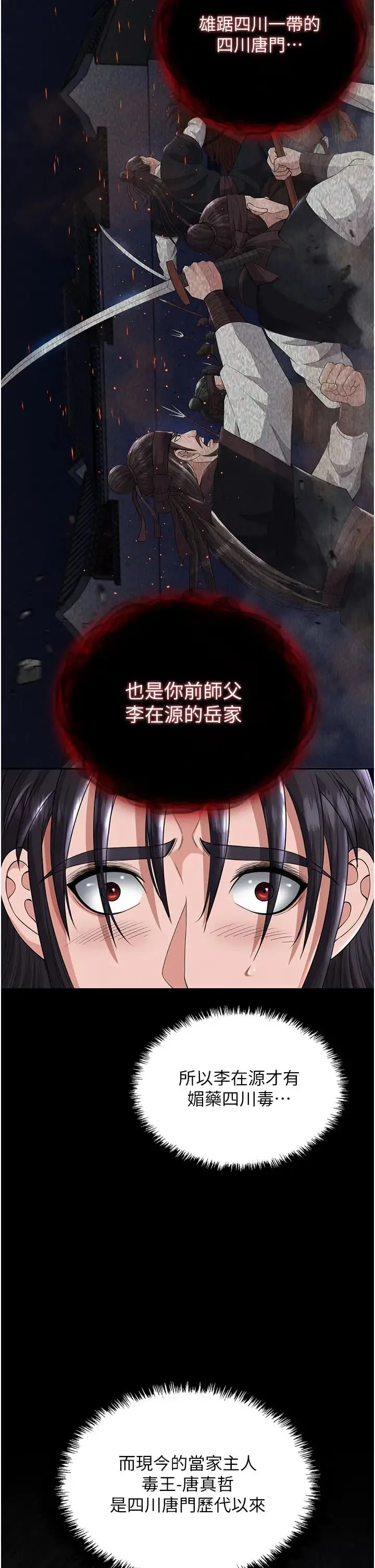 色鵰英雄传:一捅天下 - 第18话-公然欺辱良傢妇女 - page 35