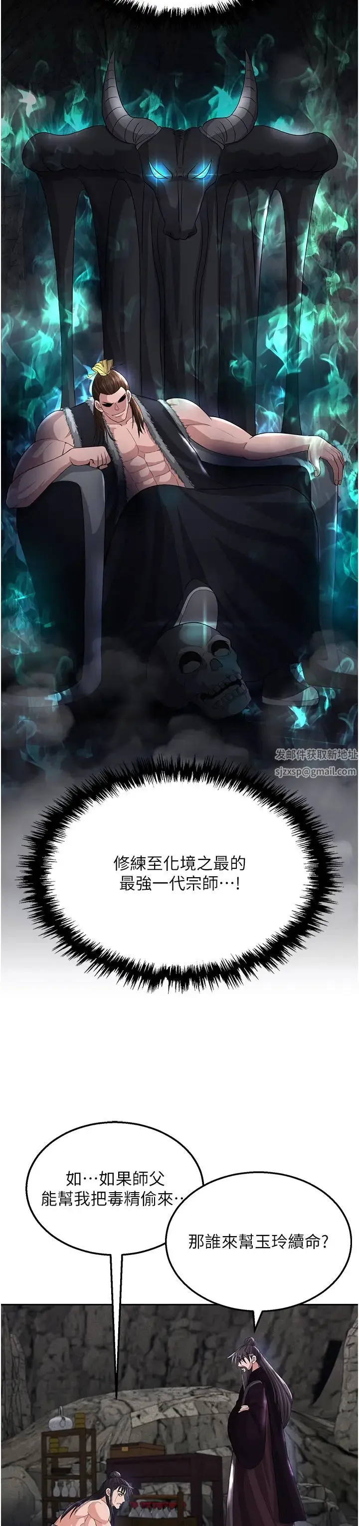 色鵰英雄传:一捅天下 - 第18话-公然欺辱良傢妇女 - page 36