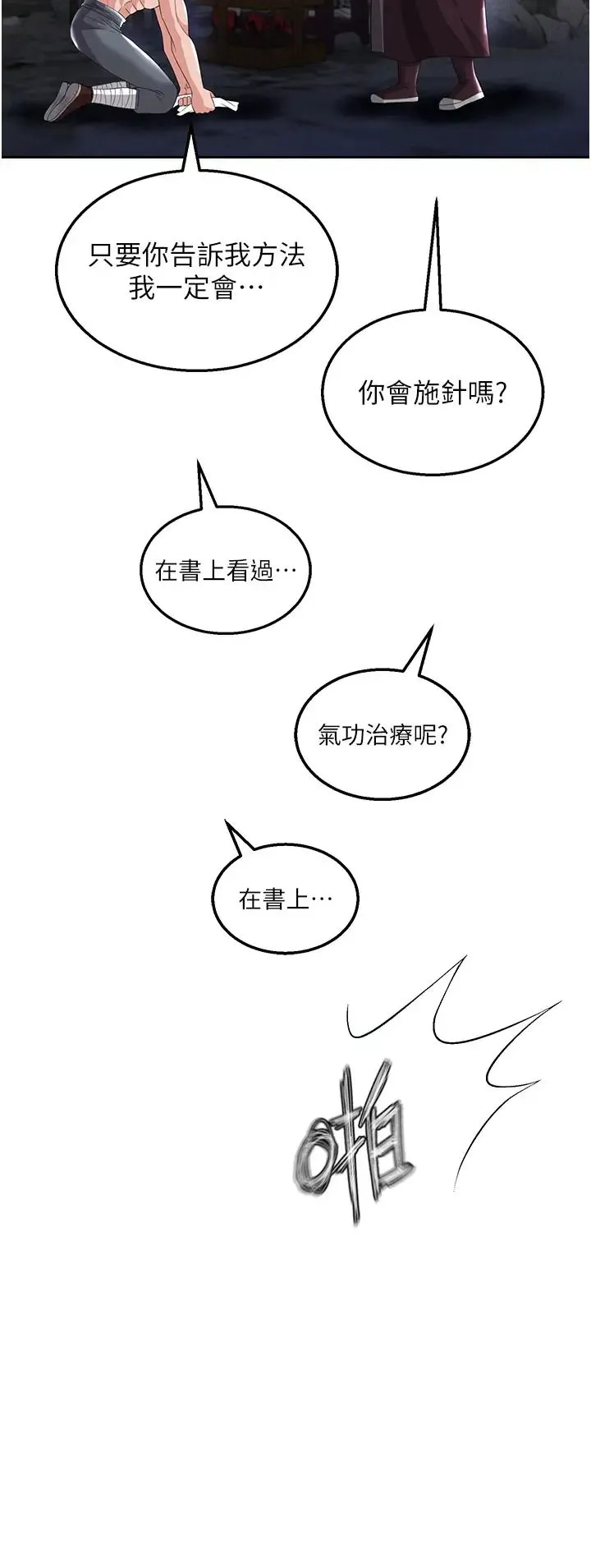 色鵰英雄传:一捅天下 - 第18话-公然欺辱良傢妇女 - page 37