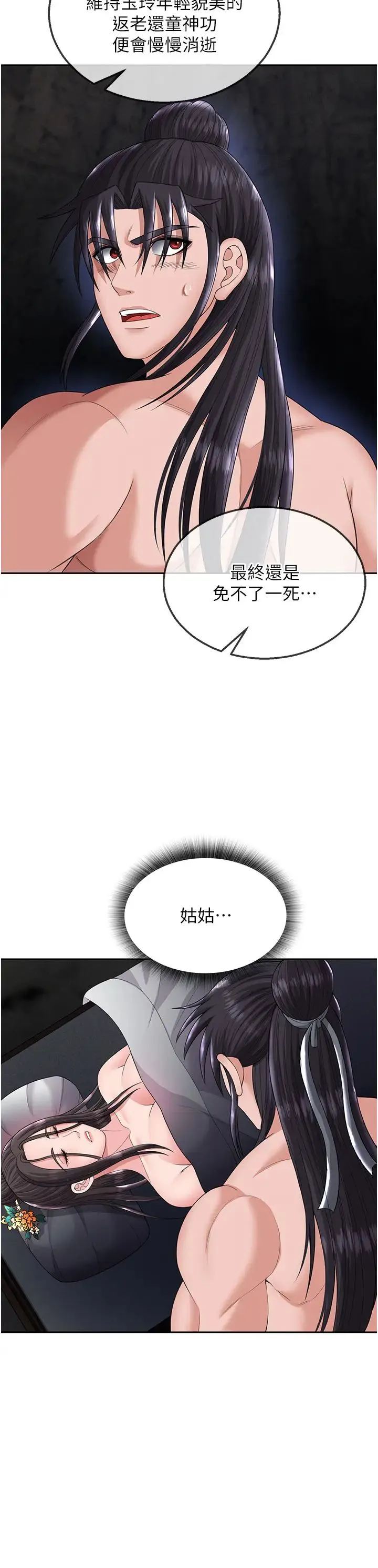色鵰英雄传:一捅天下 - 第18话-公然欺辱良傢妇女 - page 40
