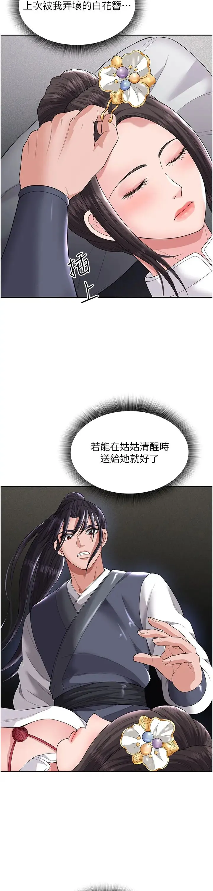 色鵰英雄传:一捅天下 - 第18话-公然欺辱良傢妇女 - page 42