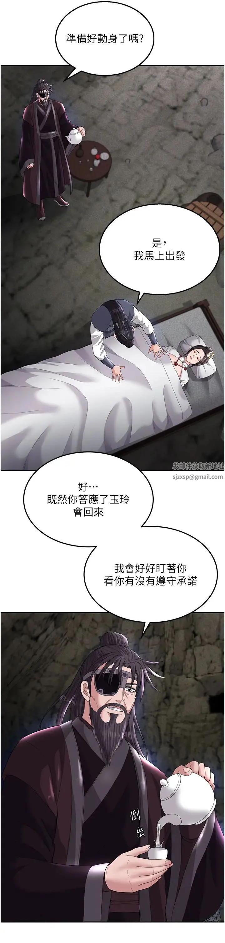 色鵰英雄传:一捅天下 - 第18话-公然欺辱良傢妇女 - page 45