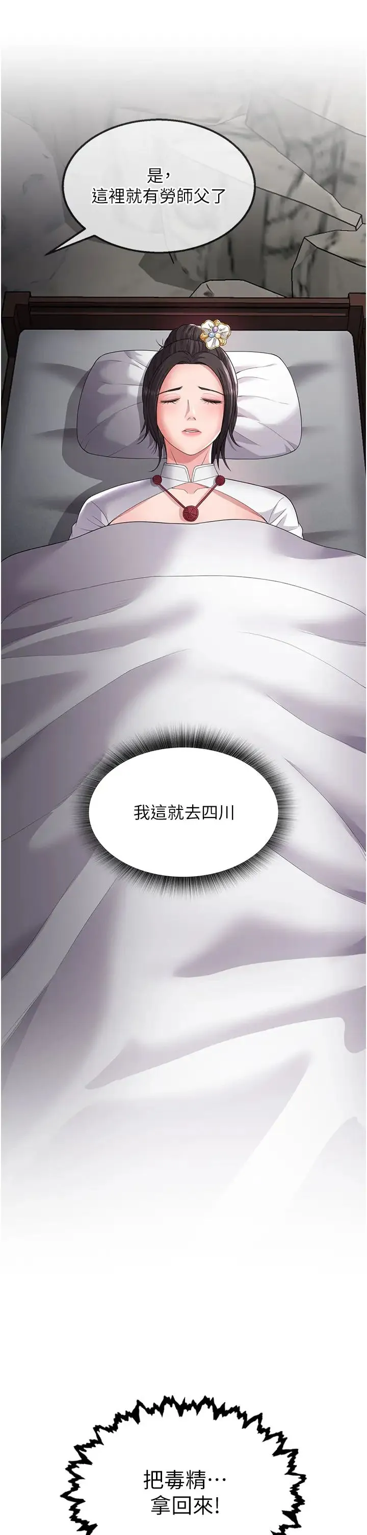 色鵰英雄传:一捅天下 - 第18话-公然欺辱良傢妇女 - page 46