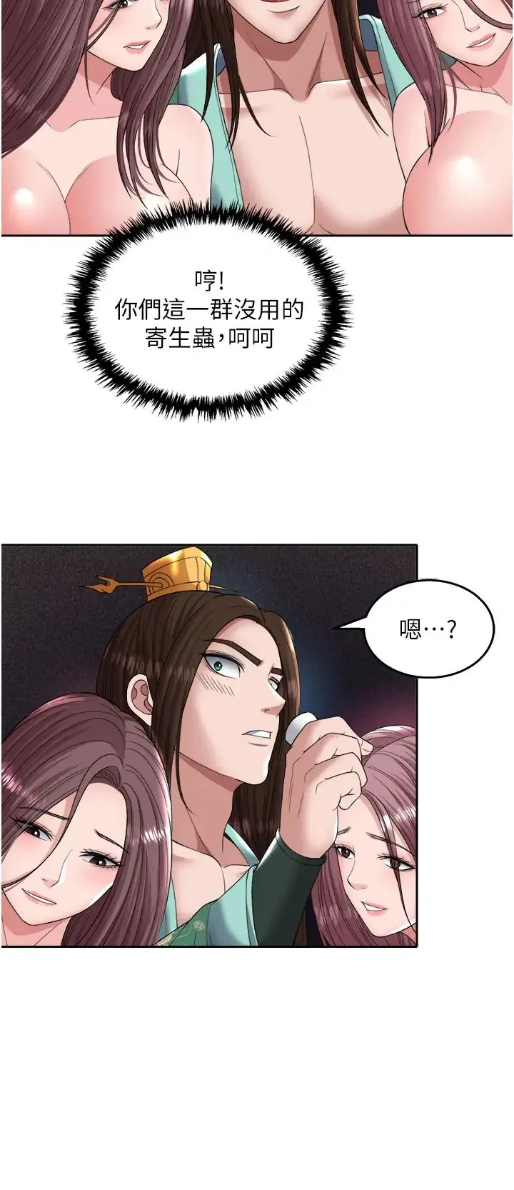 色鵰英雄传:一捅天下 - 第18话-公然欺辱良傢妇女 - page 51