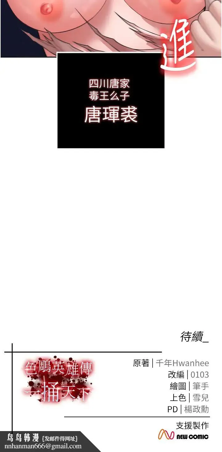 色鵰英雄传:一捅天下 - 第18话-公然欺辱良傢妇女 - page 58
