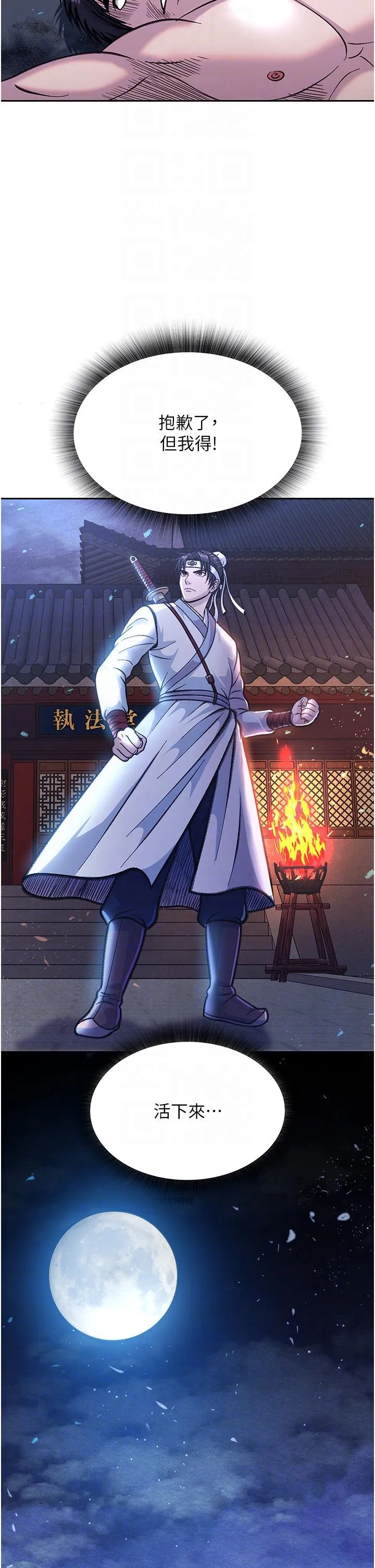 色鵰英雄传:一捅天下 - 第3话-不守妇道的淫娃 - page 6