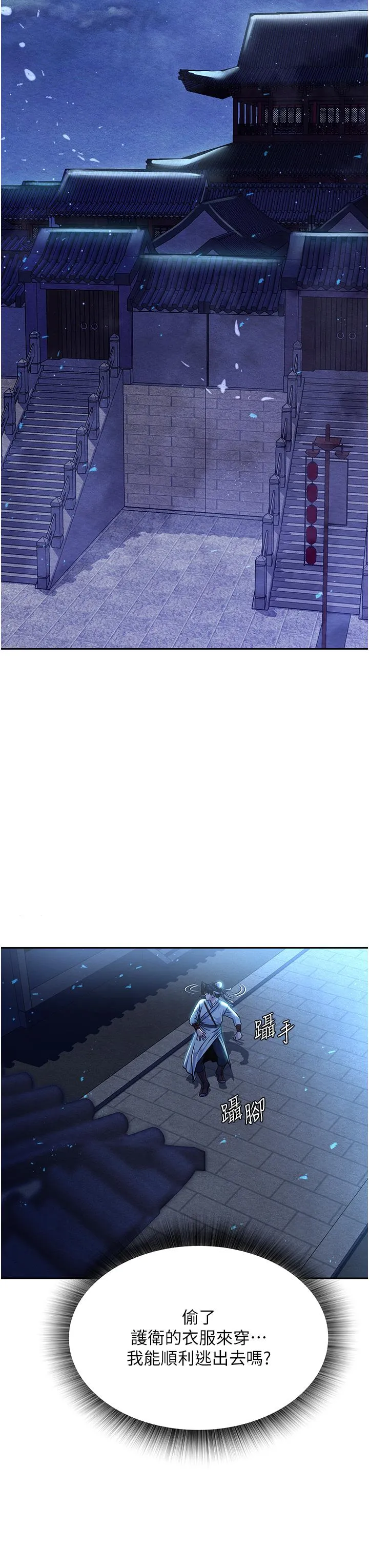 色鵰英雄传:一捅天下 - 第3话-不守妇道的淫娃 - page 7