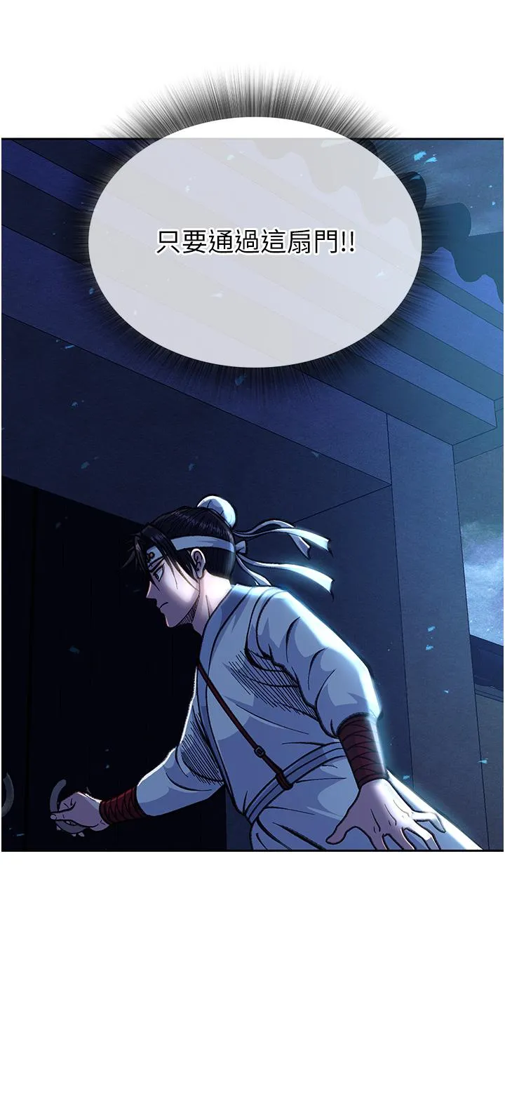色鵰英雄传:一捅天下 - 第3话-不守妇道的淫娃 - page 8