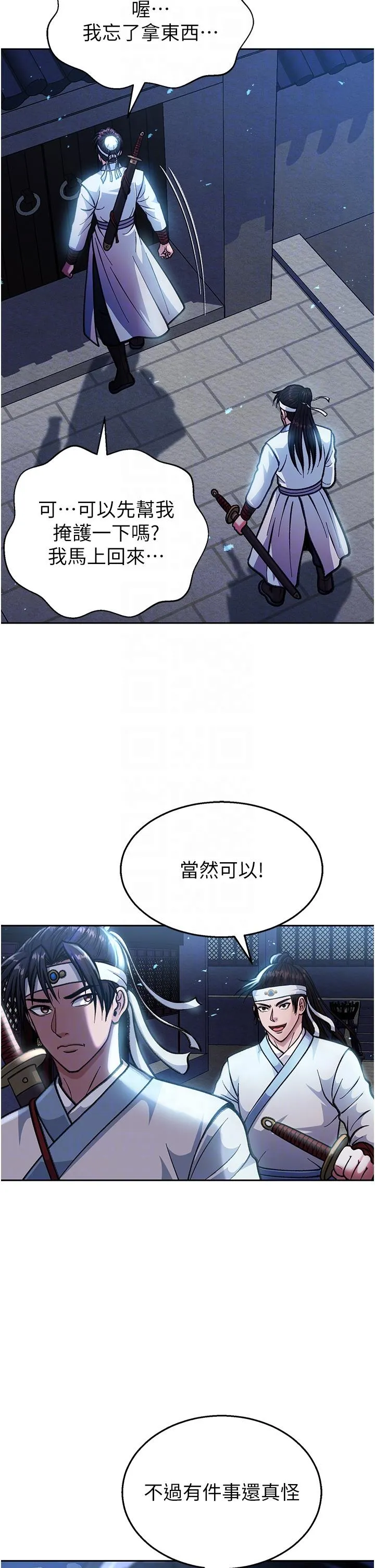 色鵰英雄传:一捅天下 - 第3话-不守妇道的淫娃 - page 10