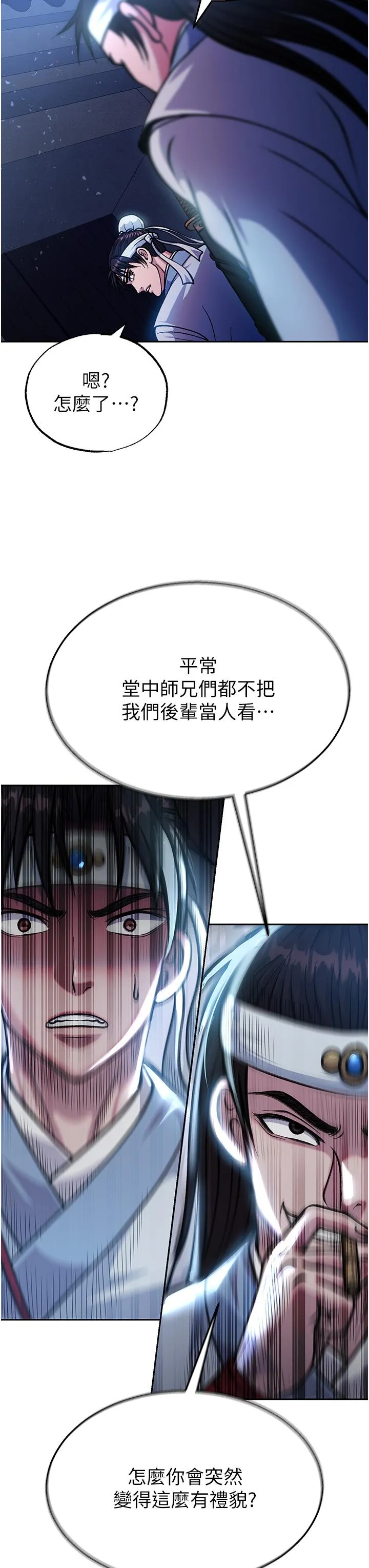 色鵰英雄传:一捅天下 - 第3话-不守妇道的淫娃 - page 11