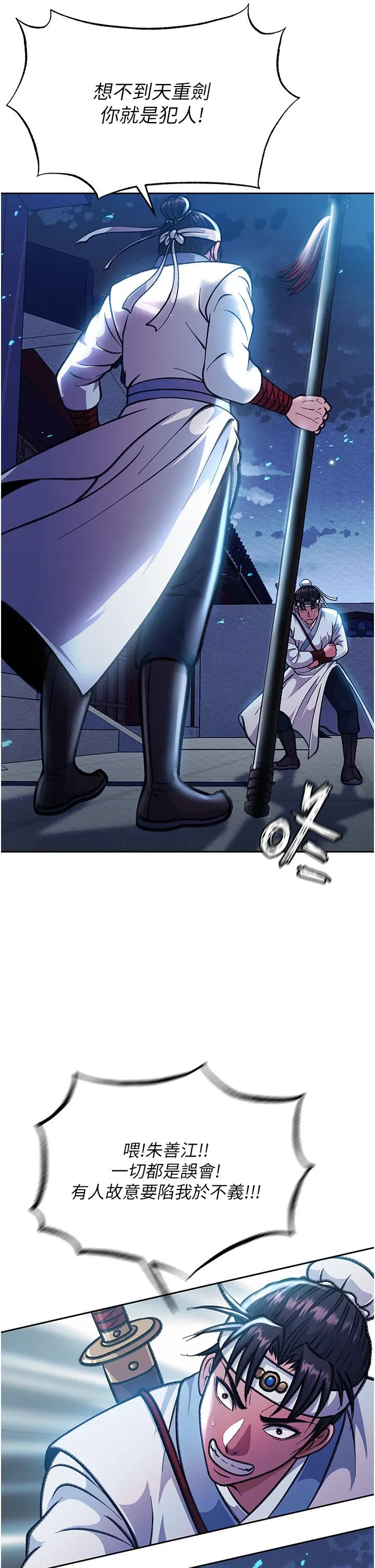 色鵰英雄传:一捅天下 - 第3话-不守妇道的淫娃 - page 17