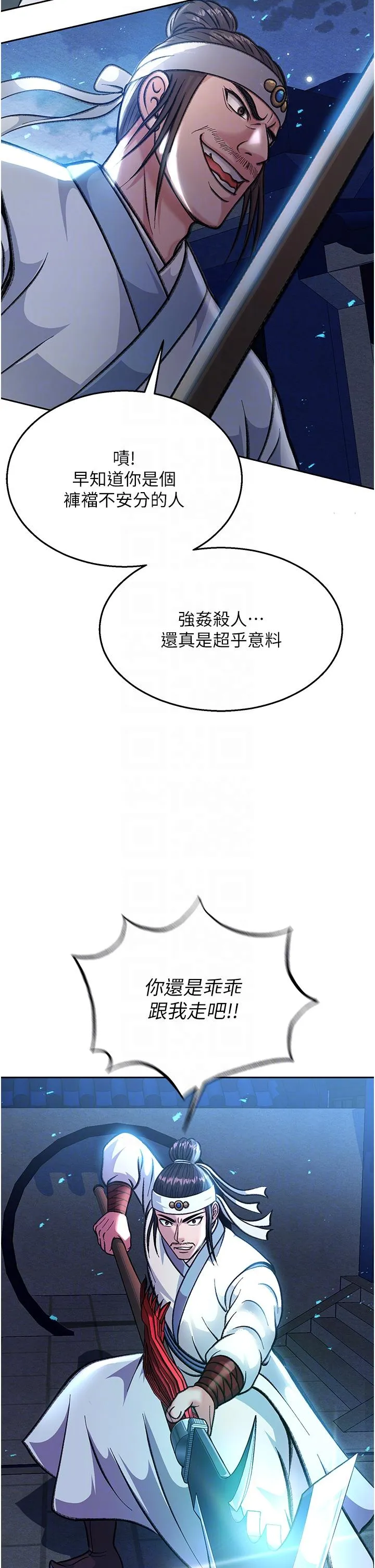 色鵰英雄传:一捅天下 - 第3话-不守妇道的淫娃 - page 18
