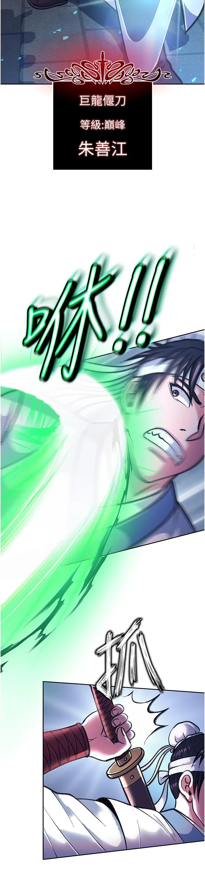色鵰英雄传:一捅天下 - 第3话-不守妇道的淫娃 - page 19