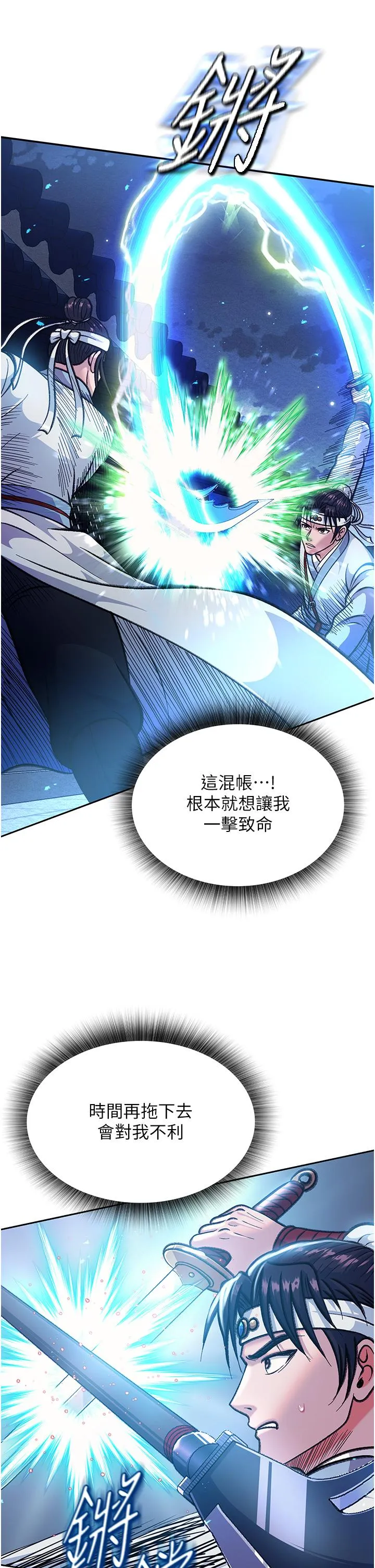 色鵰英雄传:一捅天下 - 第3话-不守妇道的淫娃 - page 21