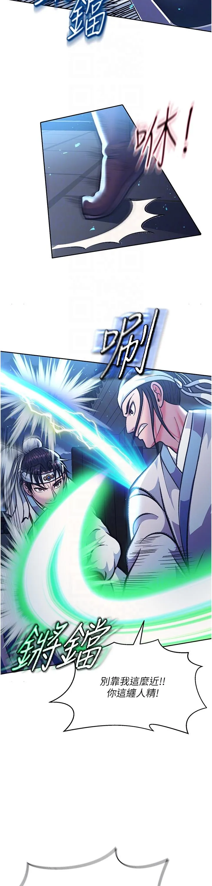 色鵰英雄传:一捅天下 - 第3话-不守妇道的淫娃 - page 22
