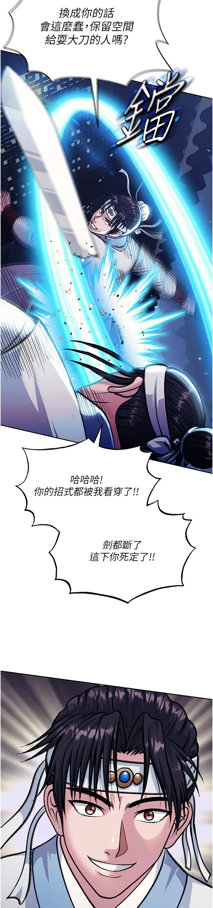 色鵰英雄传:一捅天下 - 第3话-不守妇道的淫娃 - page 23